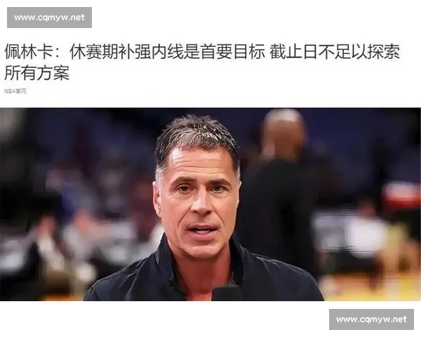 困局与豪赌:湖人中锋引援仅剩残阵,佩林卡能否绝地求生?